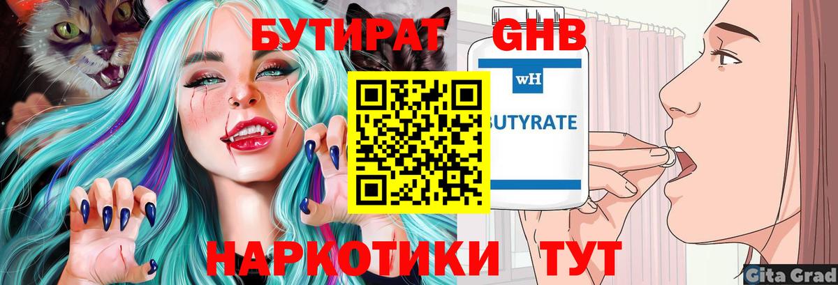 Бутират 99% Кудрово