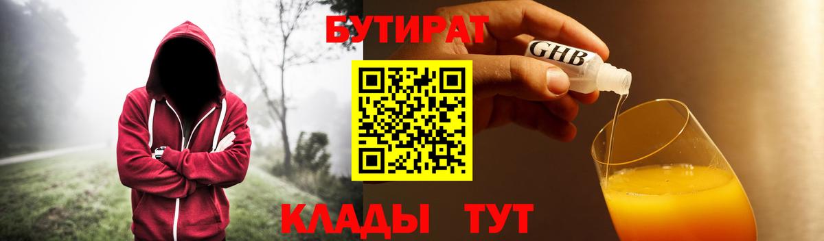 Бутират вода  Вход с VPN  Кудрово 