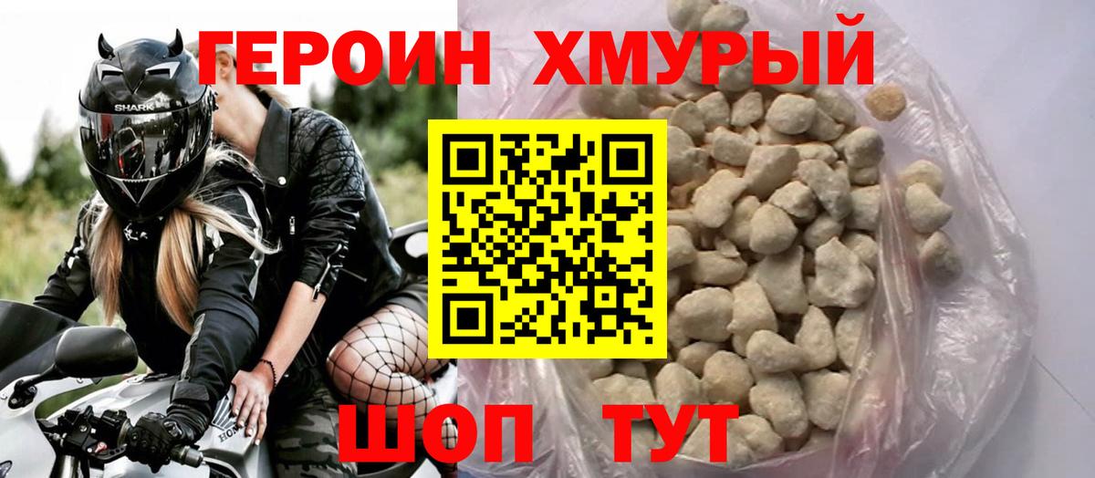 Кудрово  Героин Heroin  Вход с VPN 