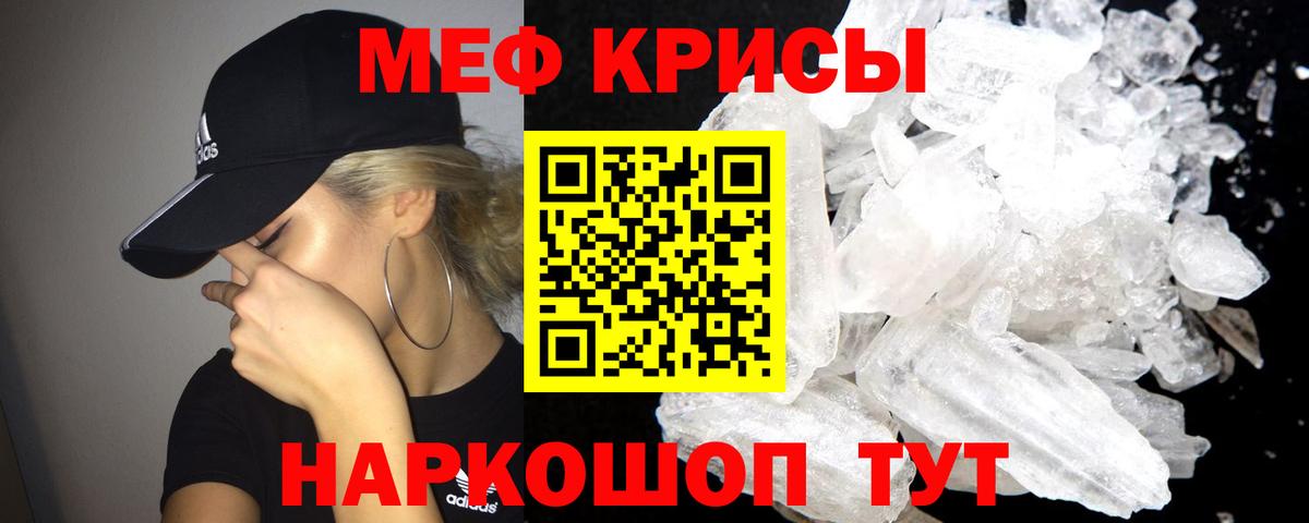 Мефедрон кристаллы Кудрово